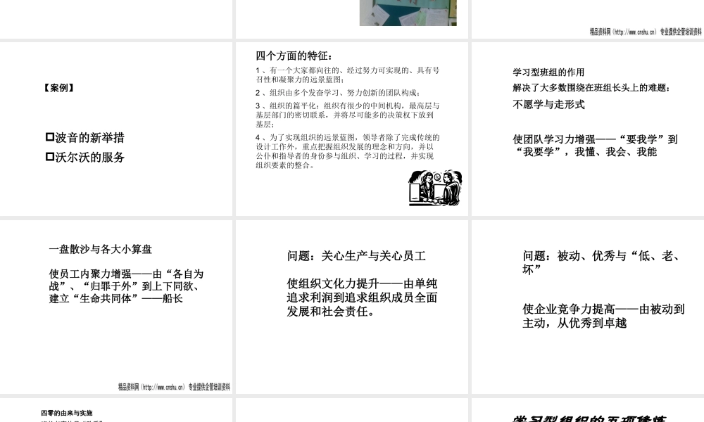 【卓越班组建设】学习型班组建设