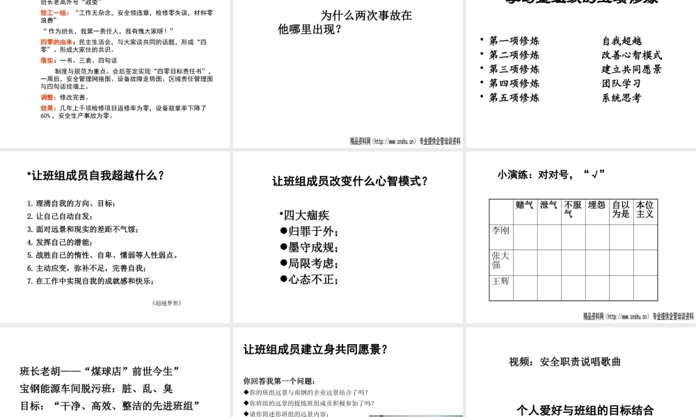 【卓越班组建设】学习型班组建设