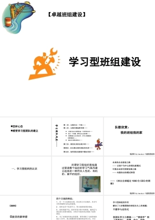 【卓越班组建设】学习型班组建设