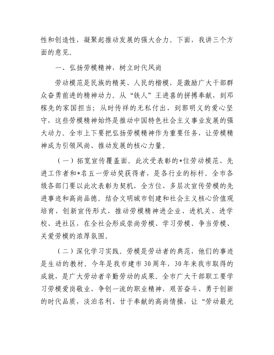 在庆祝“五一”国际劳动节暨表彰劳动模范和先进工作者大会上的讲话_第2页