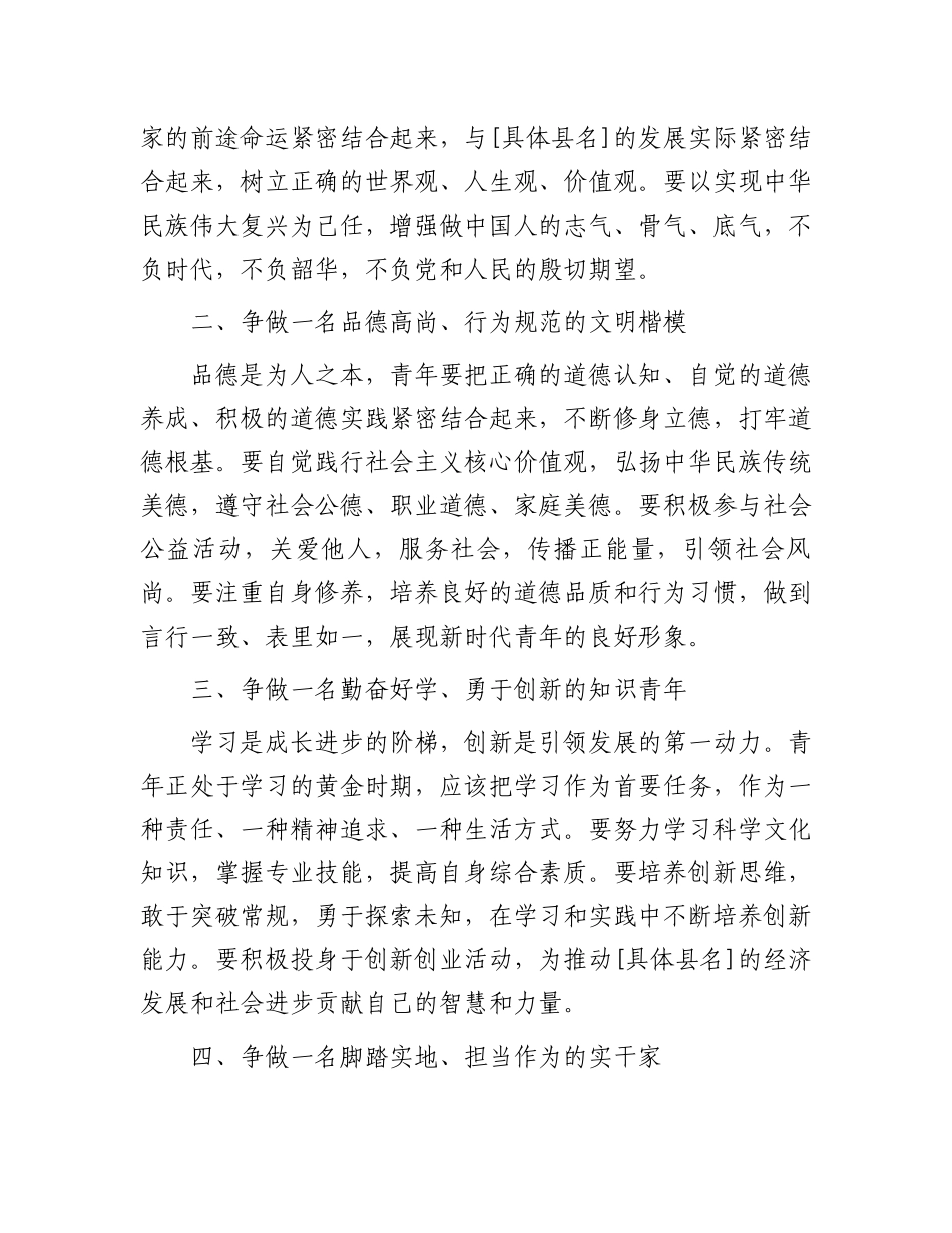 在庆祝2025年“五四”青年节大会上的讲话稿_第2页