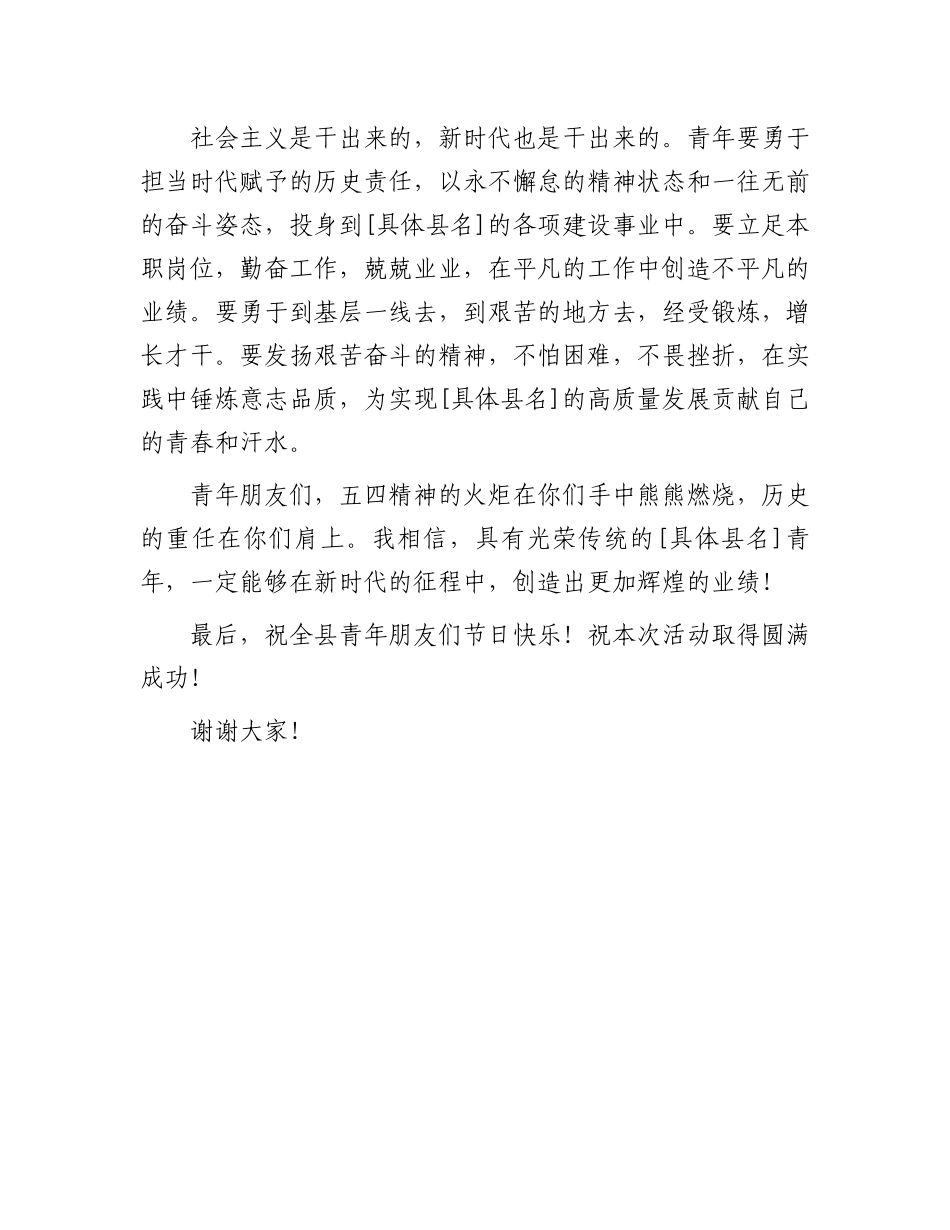 在庆祝2025年“五四”青年节大会上的讲话稿_第3页