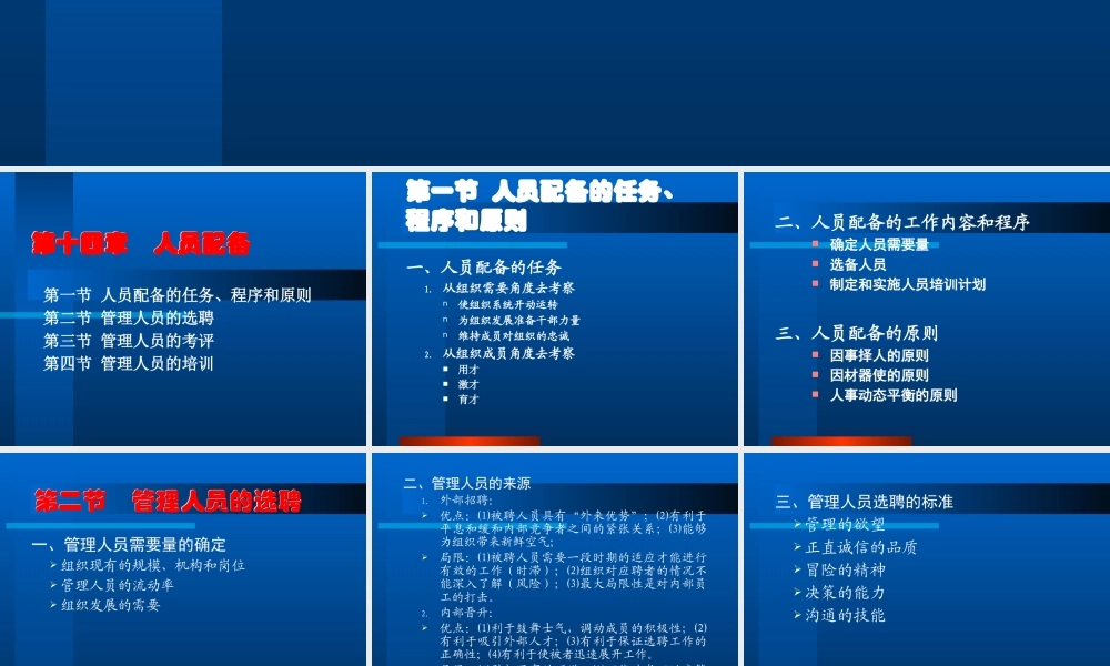 【卓越领导】管理学原理课件