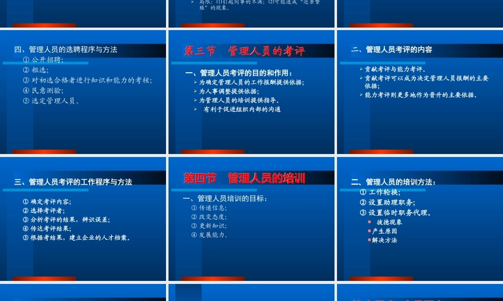 【卓越领导】管理学原理课件