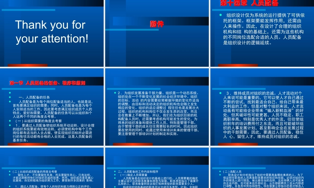 【卓越领导】管理学原理课件