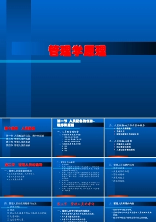 【卓越领导】管理学原理课件