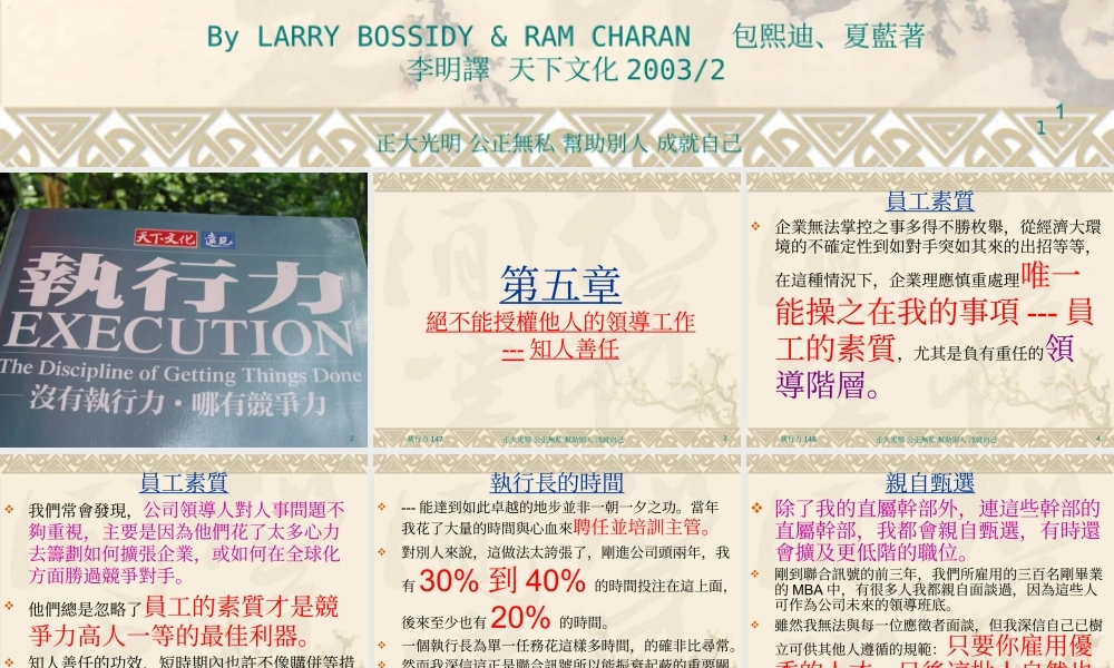 《执行力》一本很伟大的书2（PPT 64页）