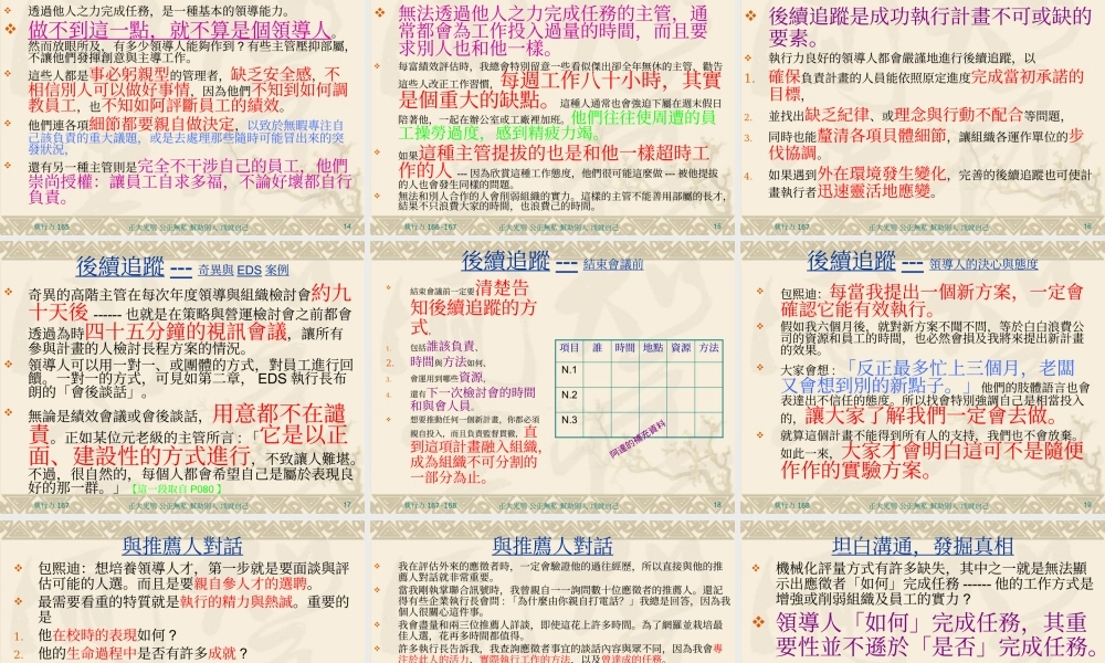 《执行力》一本很伟大的书2（PPT 64页）