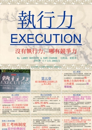 《执行力》一本很伟大的书2（PPT 64页）