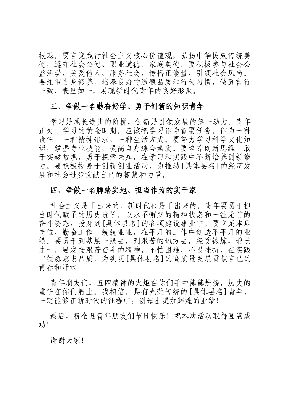 在庆祝2025年五四青年节大会上的讲话稿_第2页