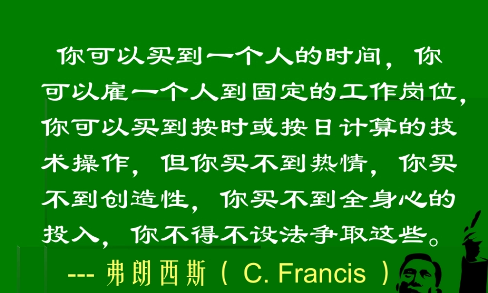 【卓越领导】现在管理心理与领导心理