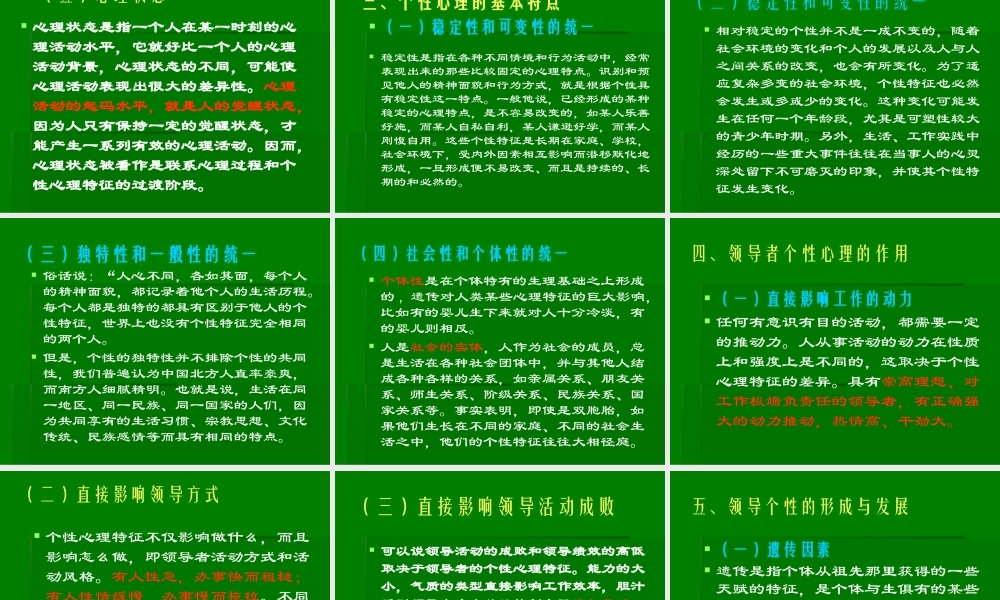 【卓越领导】现在管理心理与领导心理