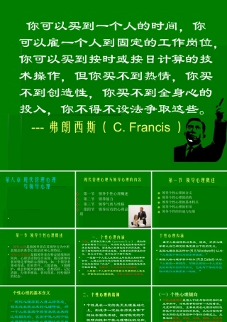 【卓越领导】现在管理心理与领导心理