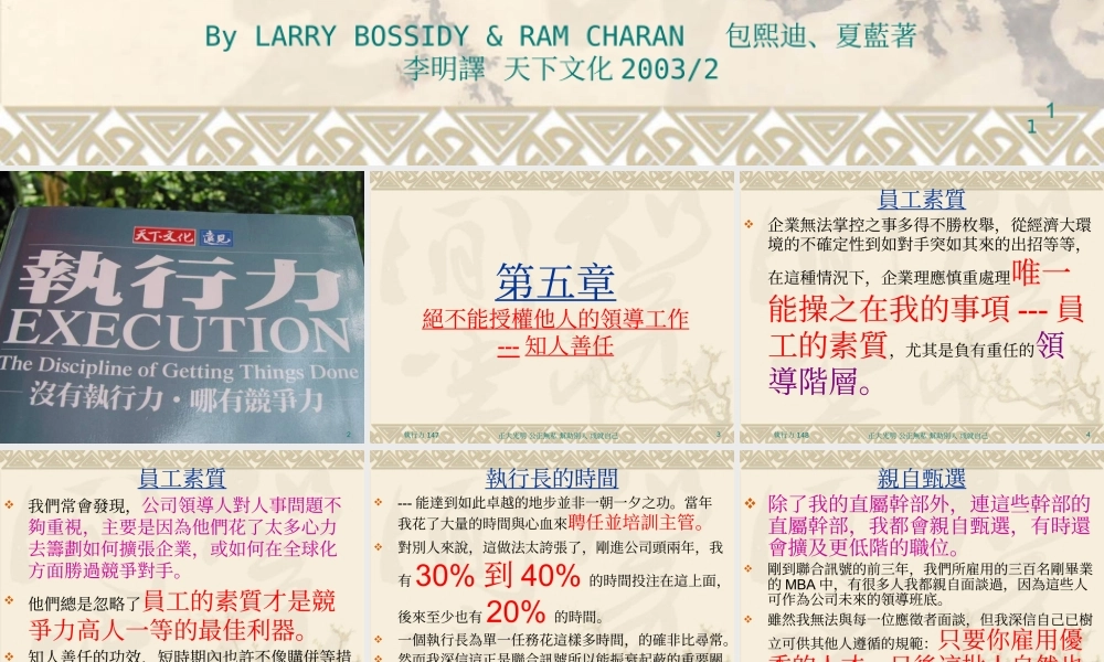 《执行力》一本很伟大的书2（PPT64页）