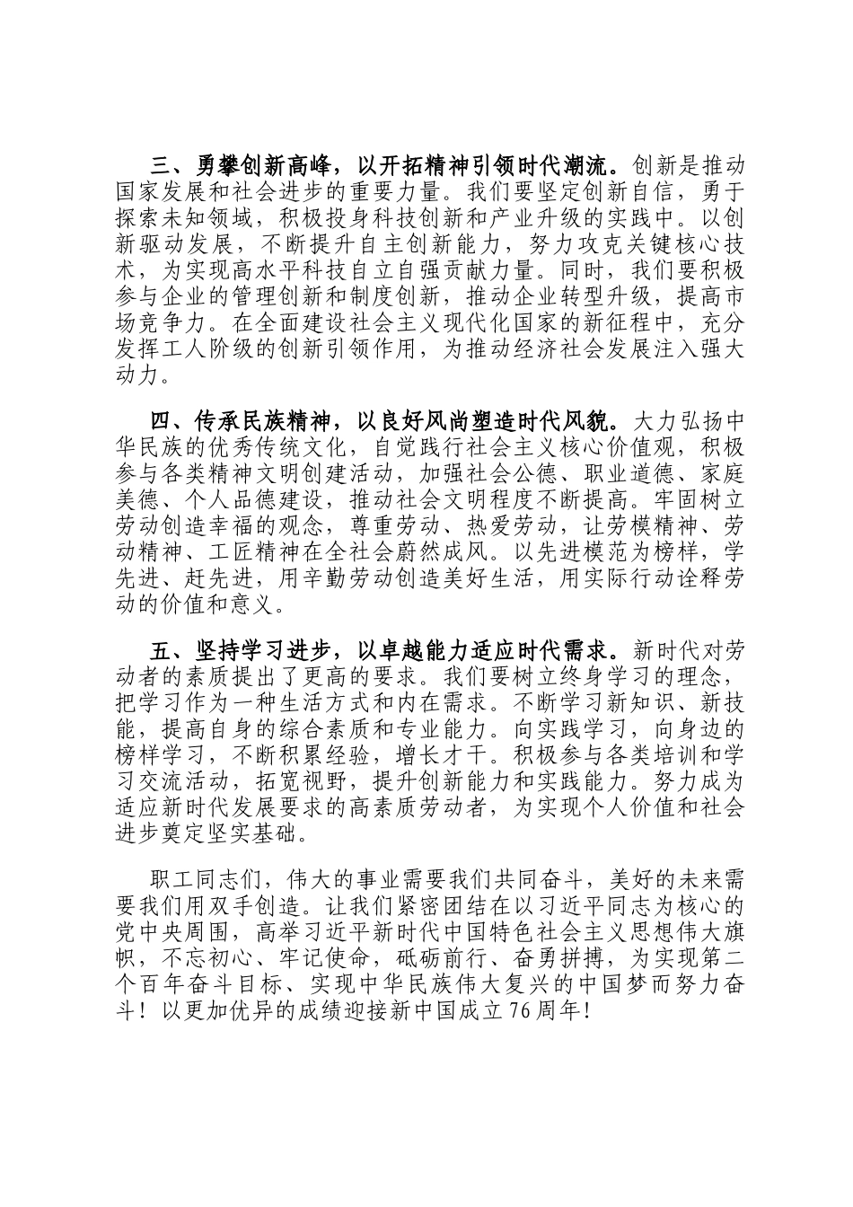 在庆祝2025年五一国际劳动节大会上的倡议书_第2页