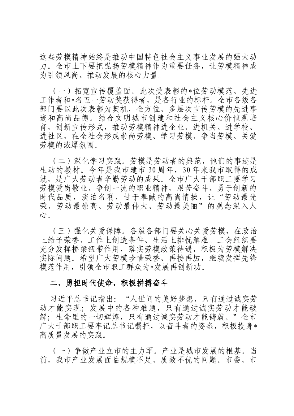 在庆祝五一国际劳动节暨表彰劳动模范和先进工作者大会上的讲话_第2页