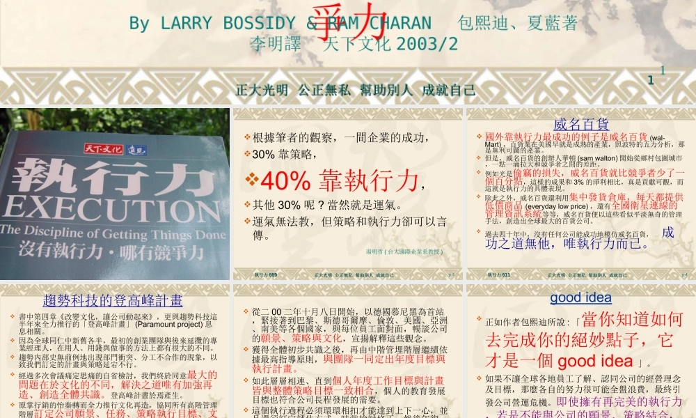 《执行力》一书