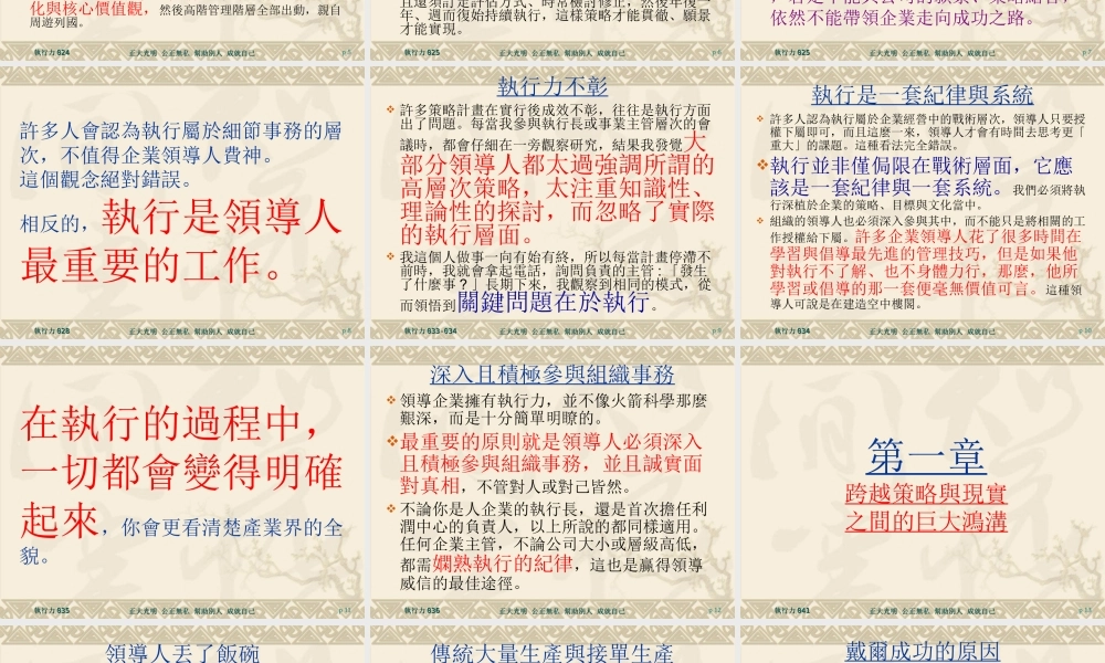 《执行力》一书