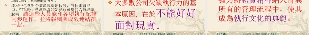 《执行力》一书