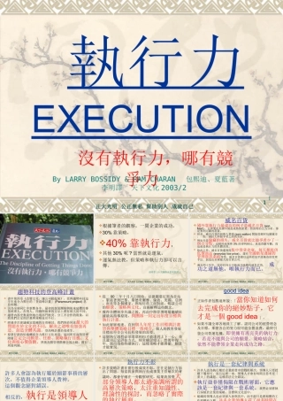 《执行力》一书