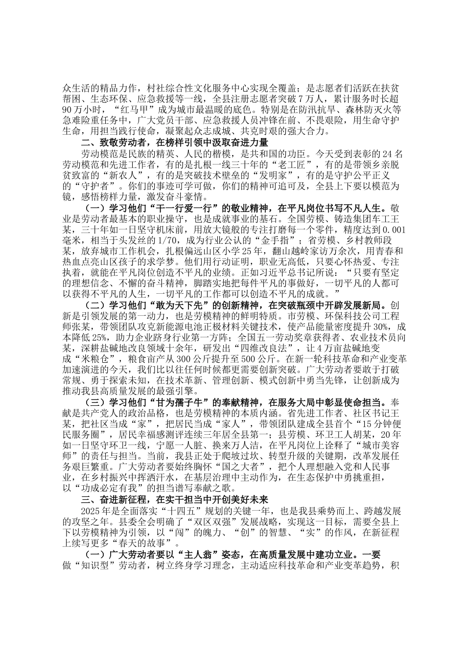 在庆祝五一国际劳动节暨劳动模范表彰大会上的讲话_第2页