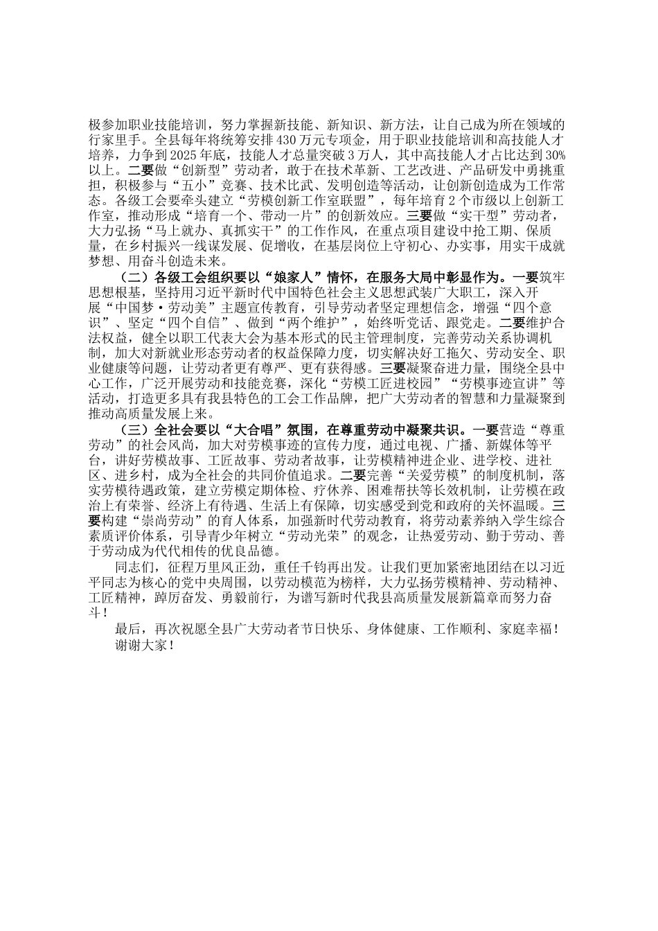 在庆祝五一国际劳动节暨劳动模范表彰大会上的讲话_第3页