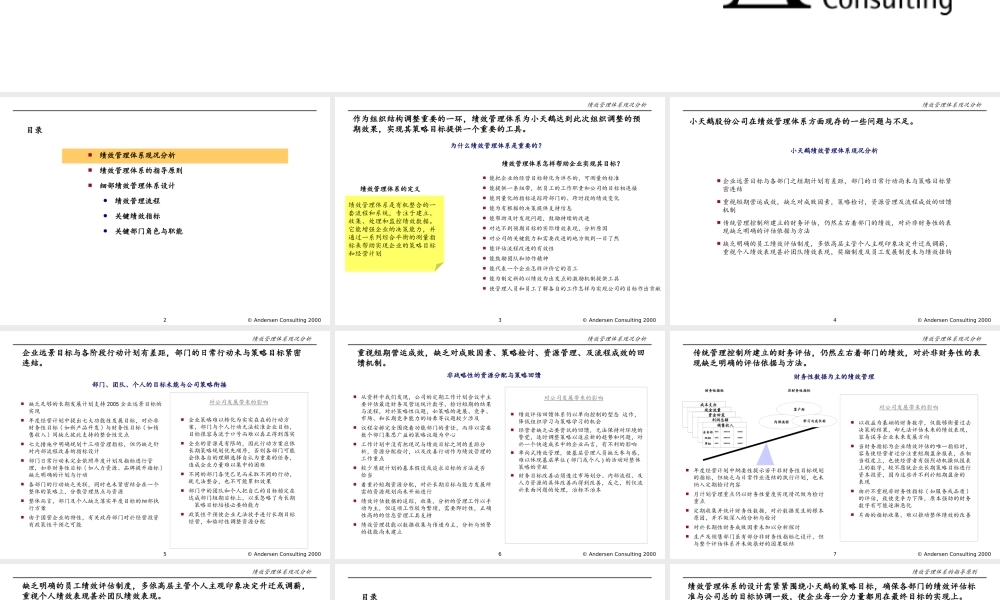 【咨询报告】埃森哲-小天鹅股份公司-关键绩效评估体系54页