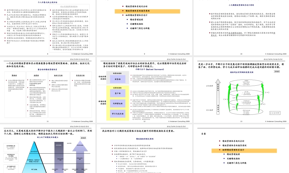 【咨询报告】埃森哲-小天鹅股份公司-关键绩效评估体系54页