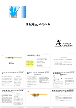 【咨询报告】埃森哲-小天鹅股份公司-关键绩效评估体系54页