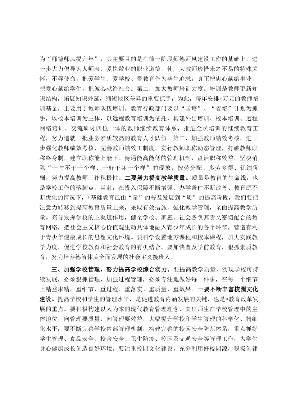 在区教育工作会议上的讲话_第2页