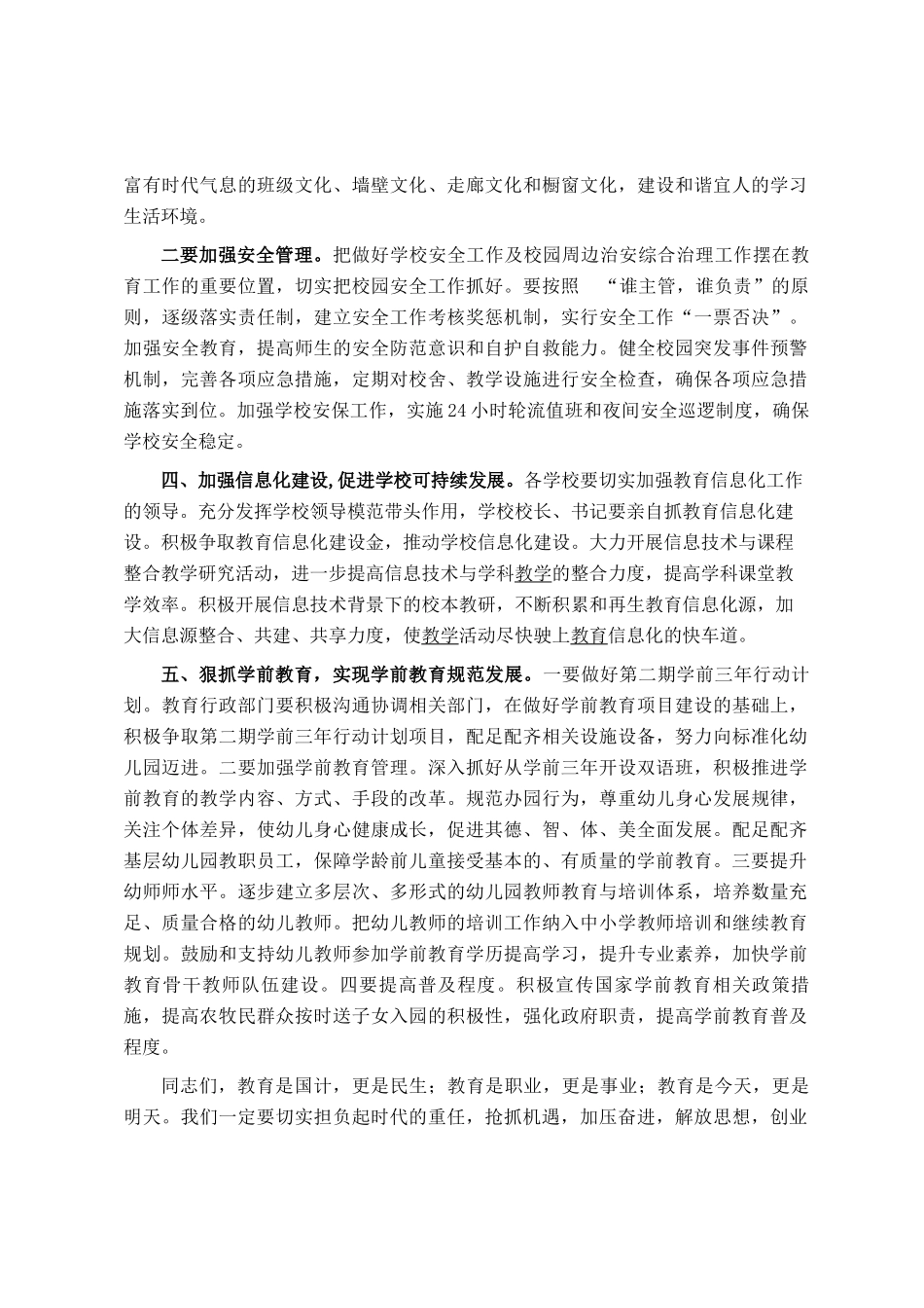 在区教育工作会议上的讲话_第3页