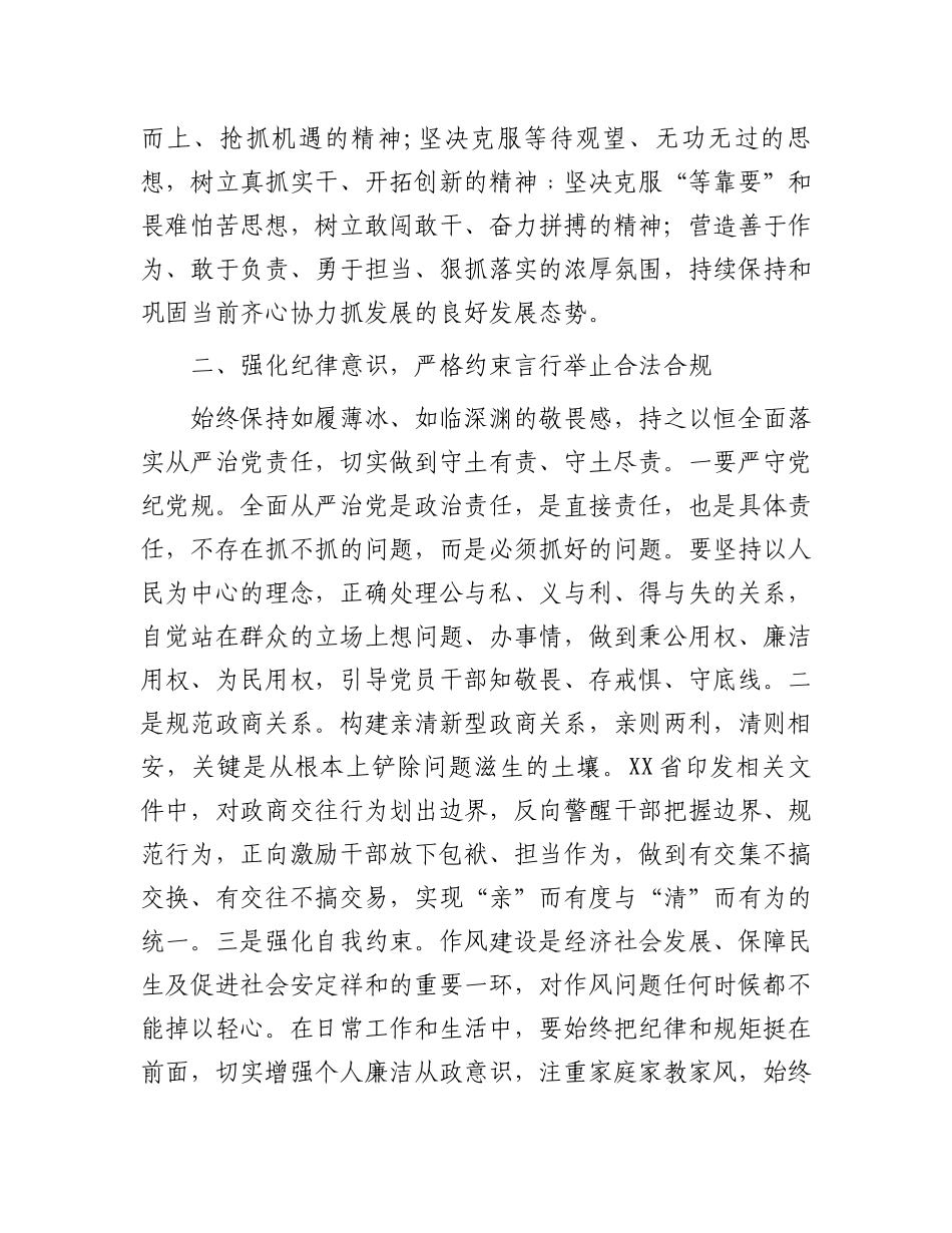 在区局党风廉政建设会议上的谈话提纲_第2页