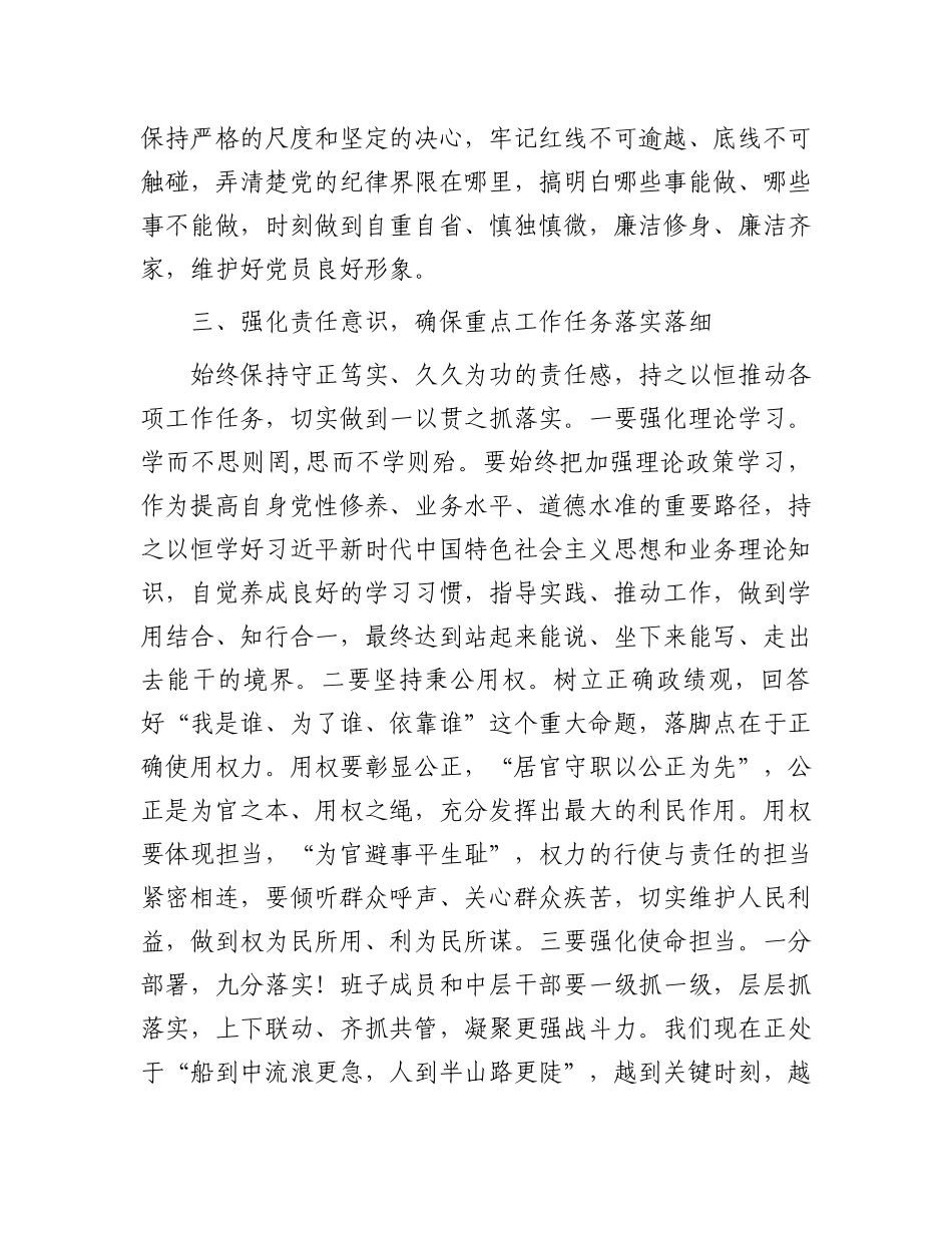在区局党风廉政建设会议上的谈话提纲_第3页