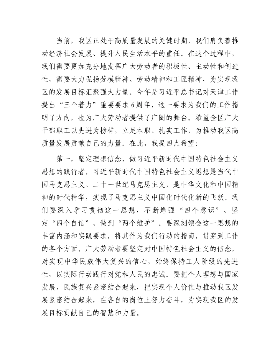 在区庆祝2025年“五一”国际劳动节表彰大会上的讲话_第2页