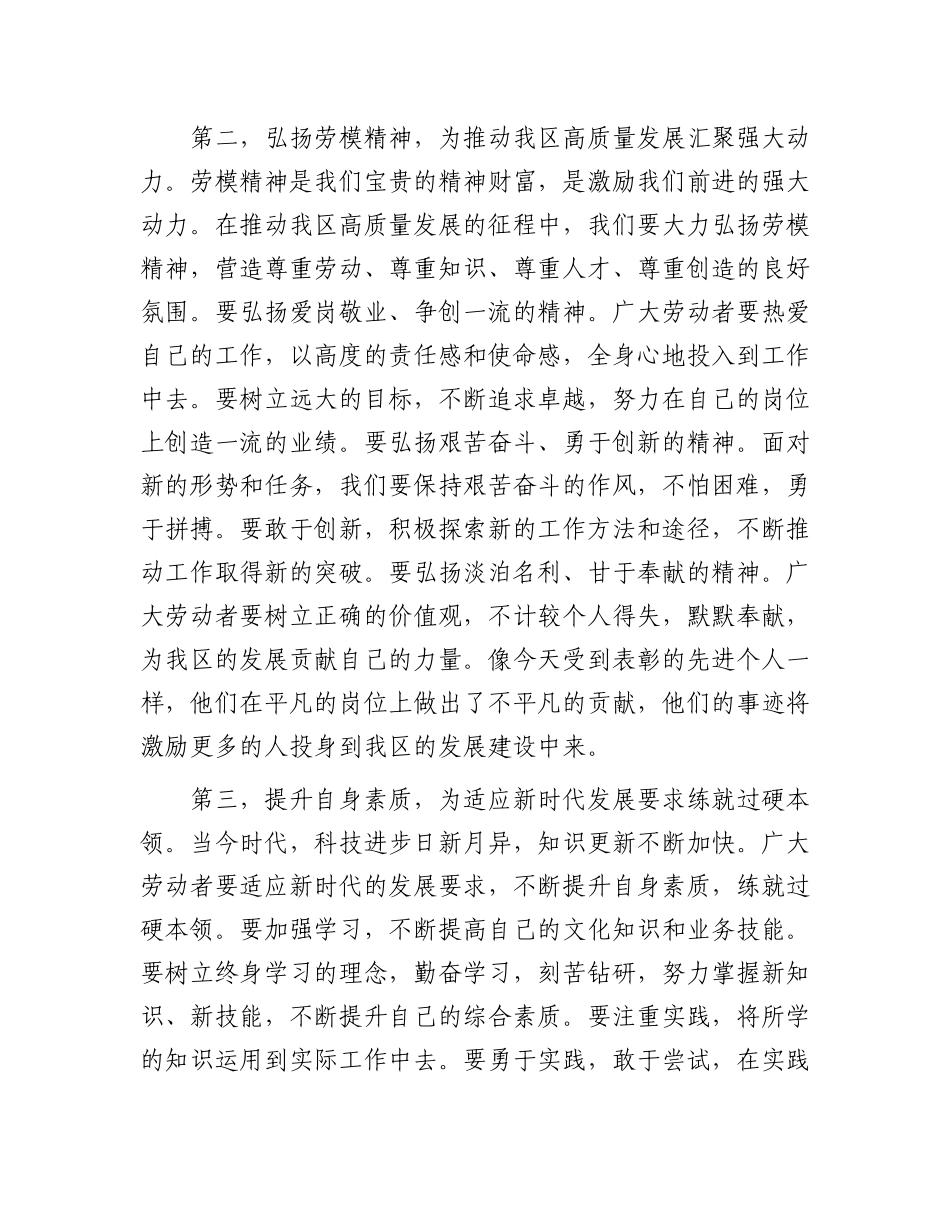 在区庆祝2025年“五一”国际劳动节表彰大会上的讲话_第3页