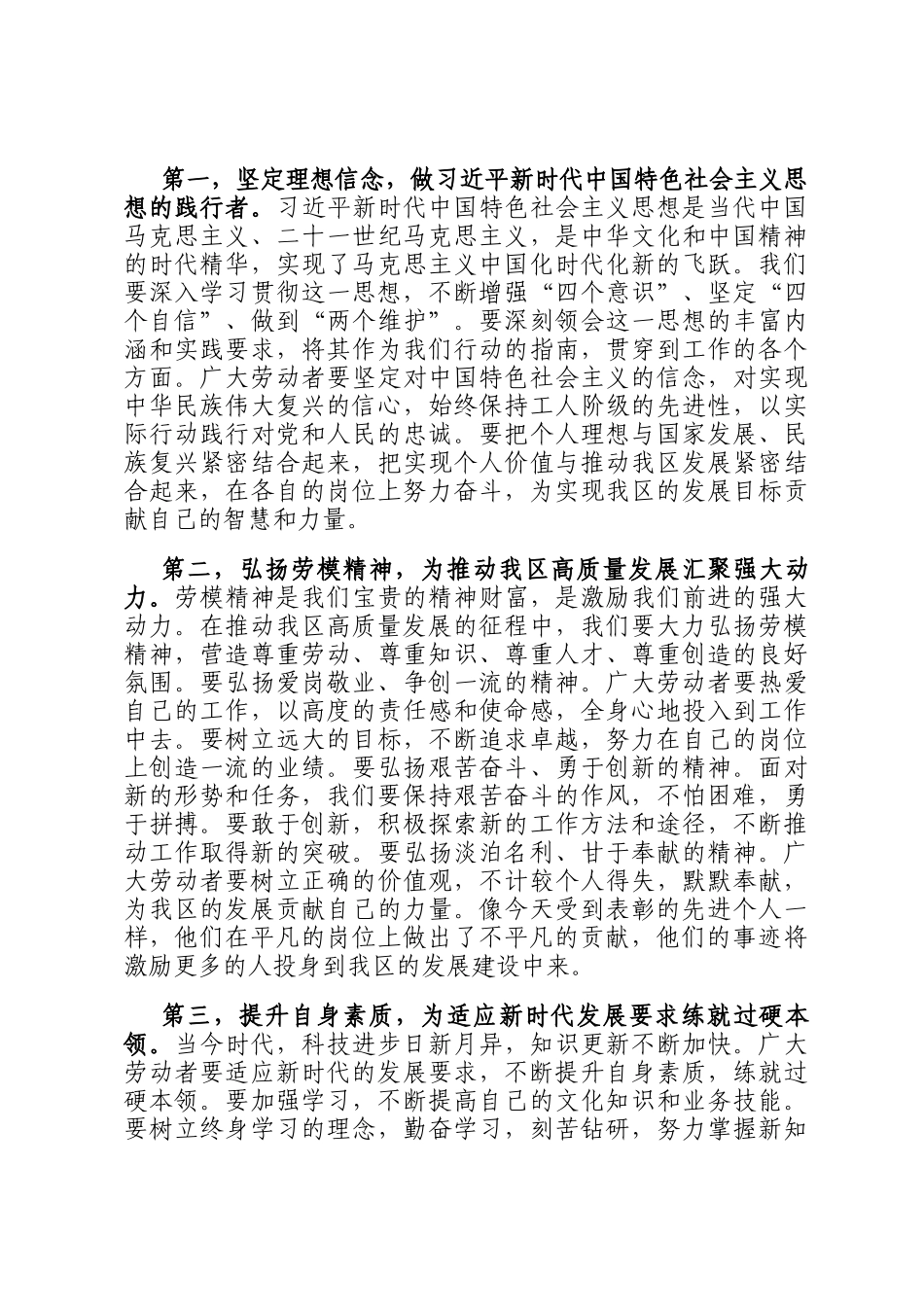 在区庆祝2025年五一国际劳动节表彰大会上的讲话_第2页