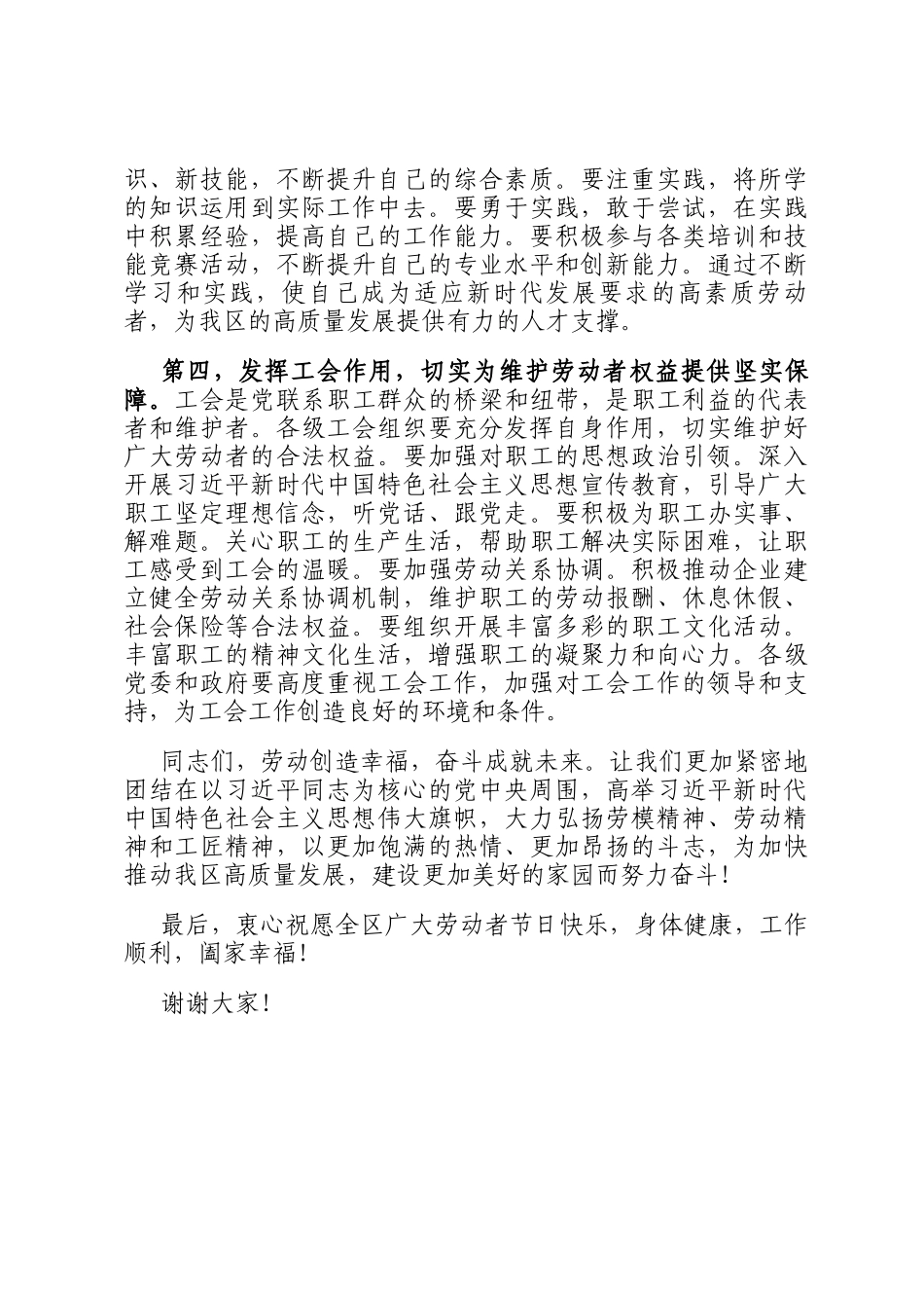 在区庆祝2025年五一国际劳动节表彰大会上的讲话_第3页