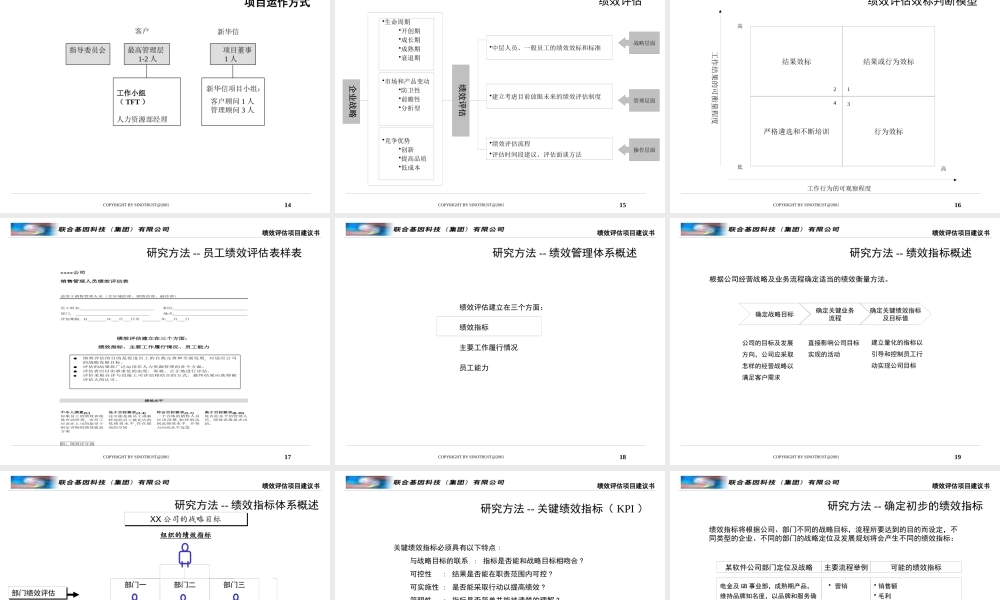 【咨询报告】新华信-联合基因科技-绩效评估项目建议书46页
