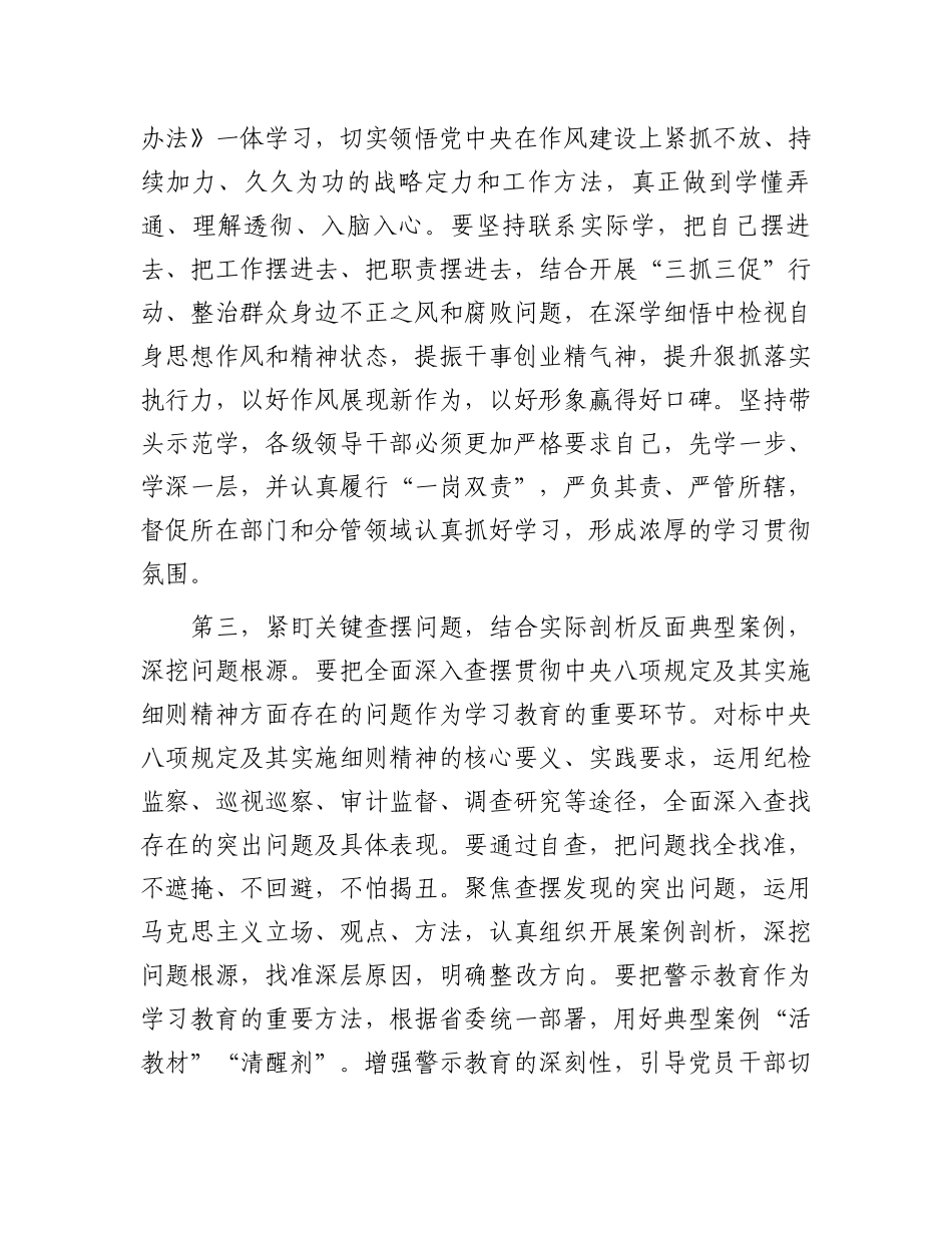 在区委党的建设工作领导小组会议上的讲话提纲_第3页