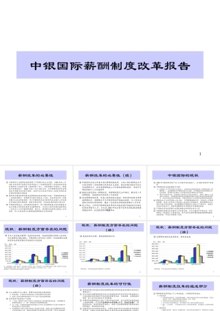 【咨询报告】中银国际薪酬改革方案