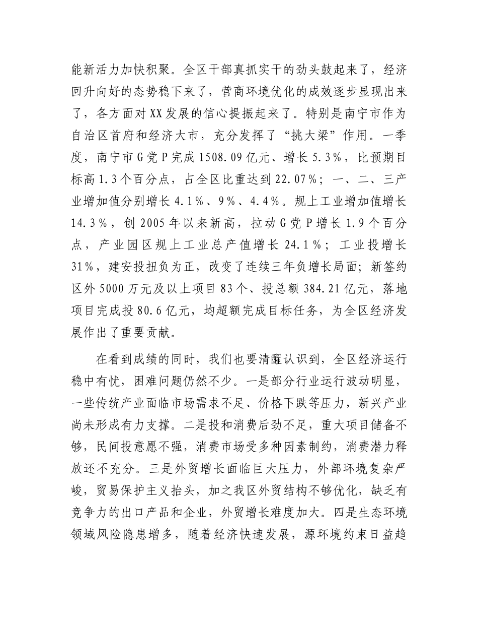 在全区2025年第二季度经济工作调度会上的讲话_第2页