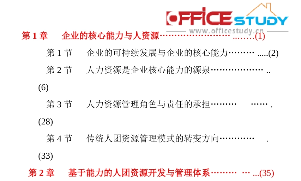 【资料】MBA人力资源管理实战教程-绝对超值