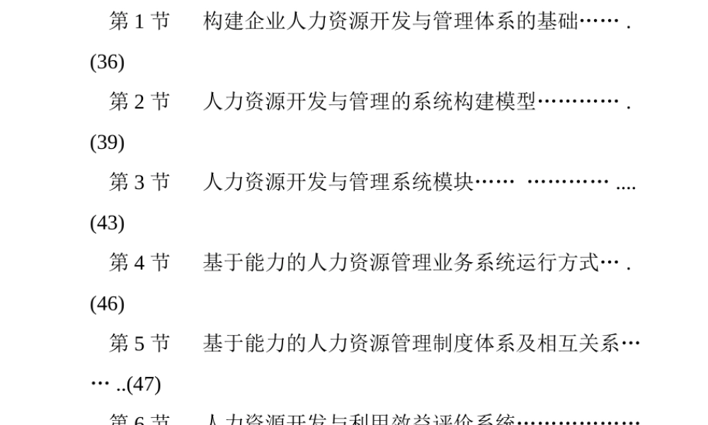 【资料】MBA人力资源管理实战教程-绝对超值