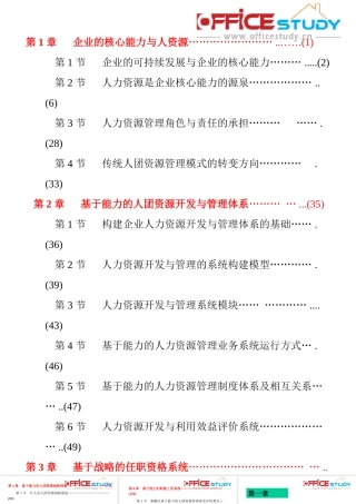 【资料】MBA人力资源管理实战教程-绝对超值
