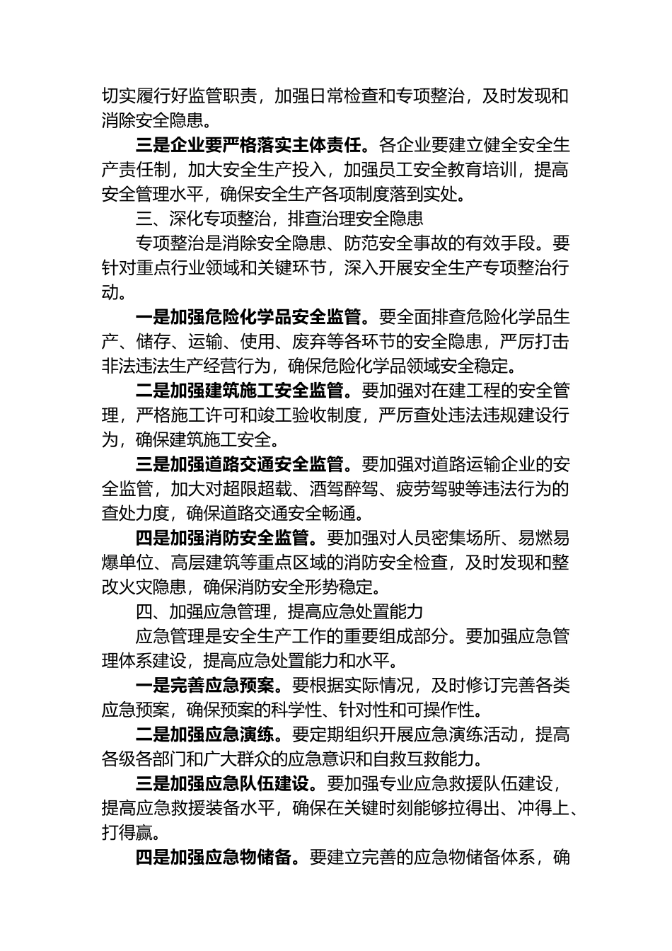 在全区安全生产重点工作安排部署会上的讲话_第2页