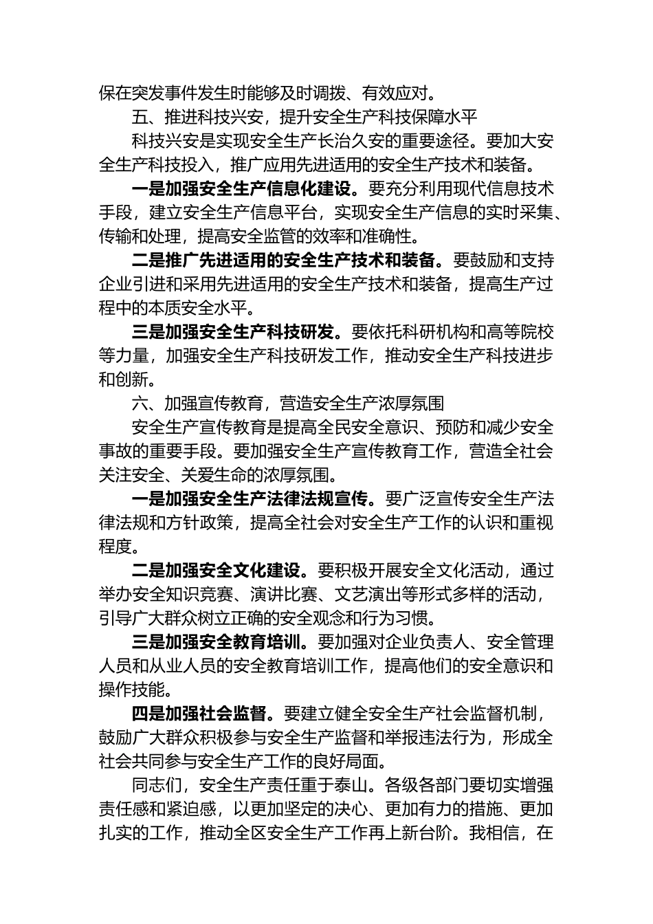 在全区安全生产重点工作安排部署会上的讲话_第3页