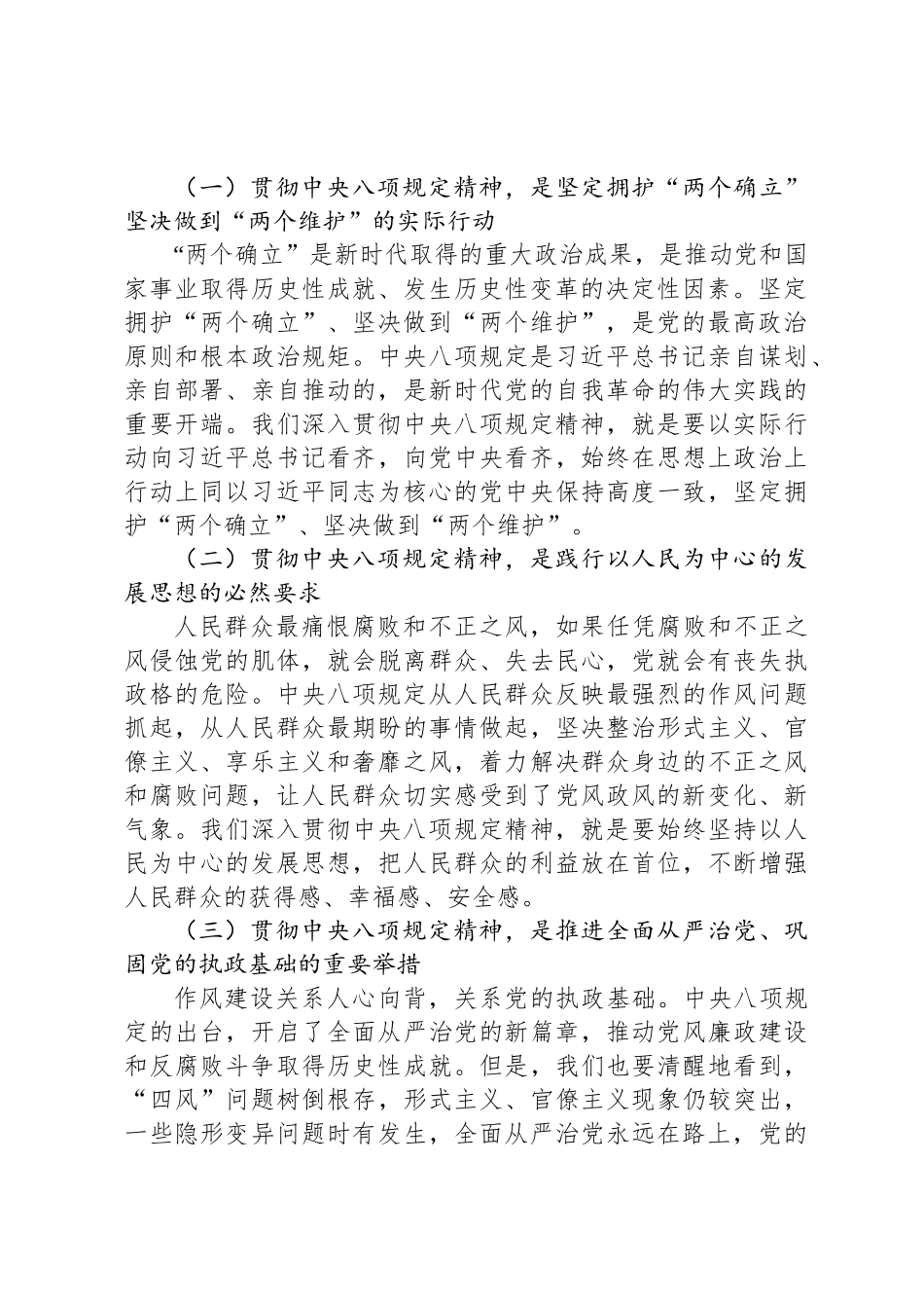 在全区八项规定学习教育“读书班”上的讲话_第2页