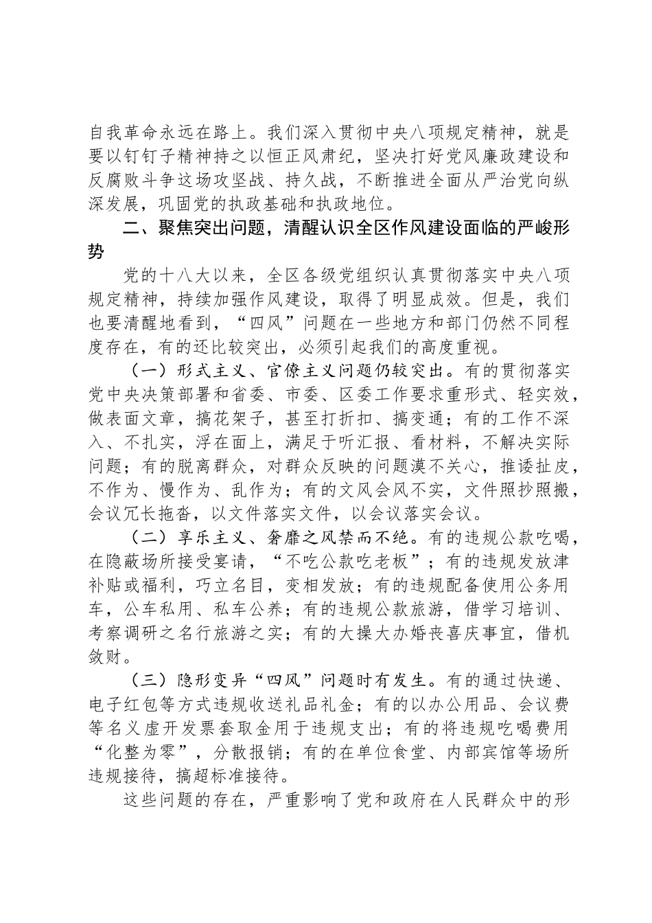 在全区八项规定学习教育“读书班”上的讲话_第3页