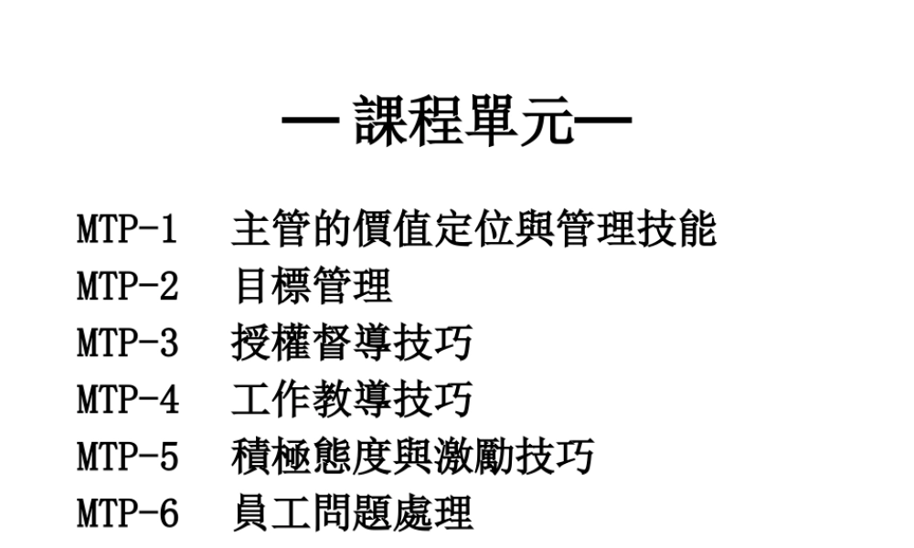 【做一個好主管】-上