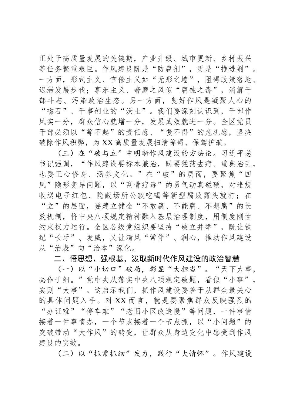 在全区深入贯彻中央八项规定精神学习教育专题读书班上的讲话提纲_第2页